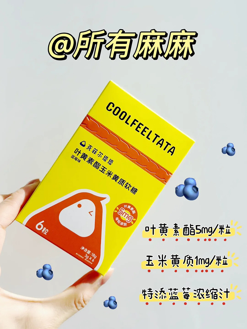 克菲爾塔塔葉黃素酯玉米黃質(zhì)軟糖6粒.jpg