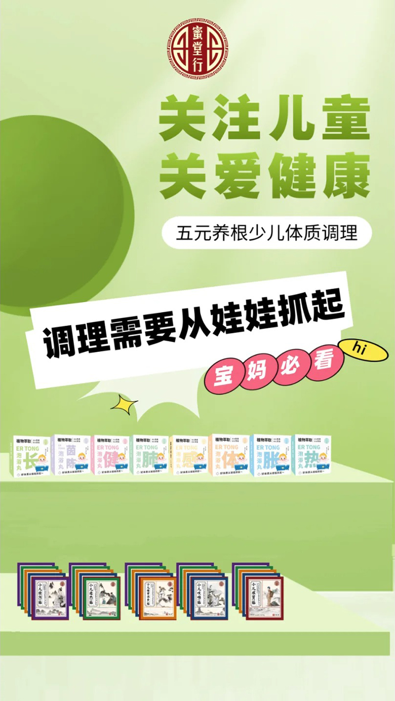 蜜堂行兒童保健貼.jpg