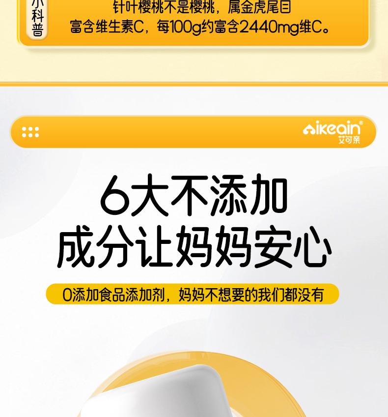 針葉櫻桃維生素C詳情_07.jpg