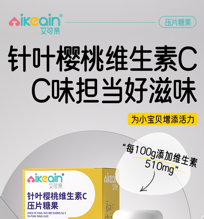 針葉櫻桃維生素C詳情_01.jpg