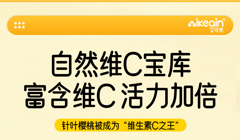 針葉櫻桃維生素C詳情_05.jpg