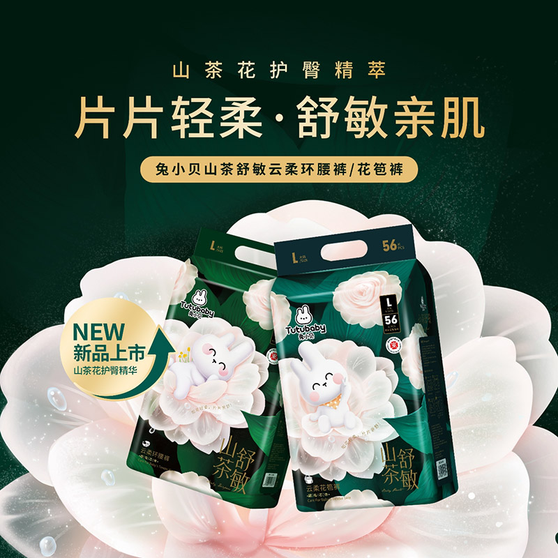 兔小貝山茶舒敏環(huán)腰褲 山茶花精萃給寶寶云柔守護