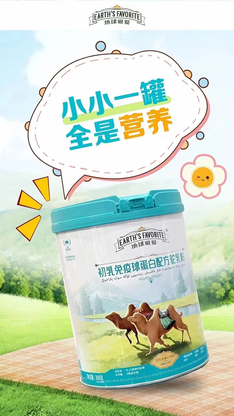 地球最愛初乳免疫球蛋白配方駝乳粉.jpg
