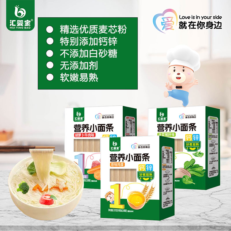  匯嬰寶營養(yǎng)小面條
