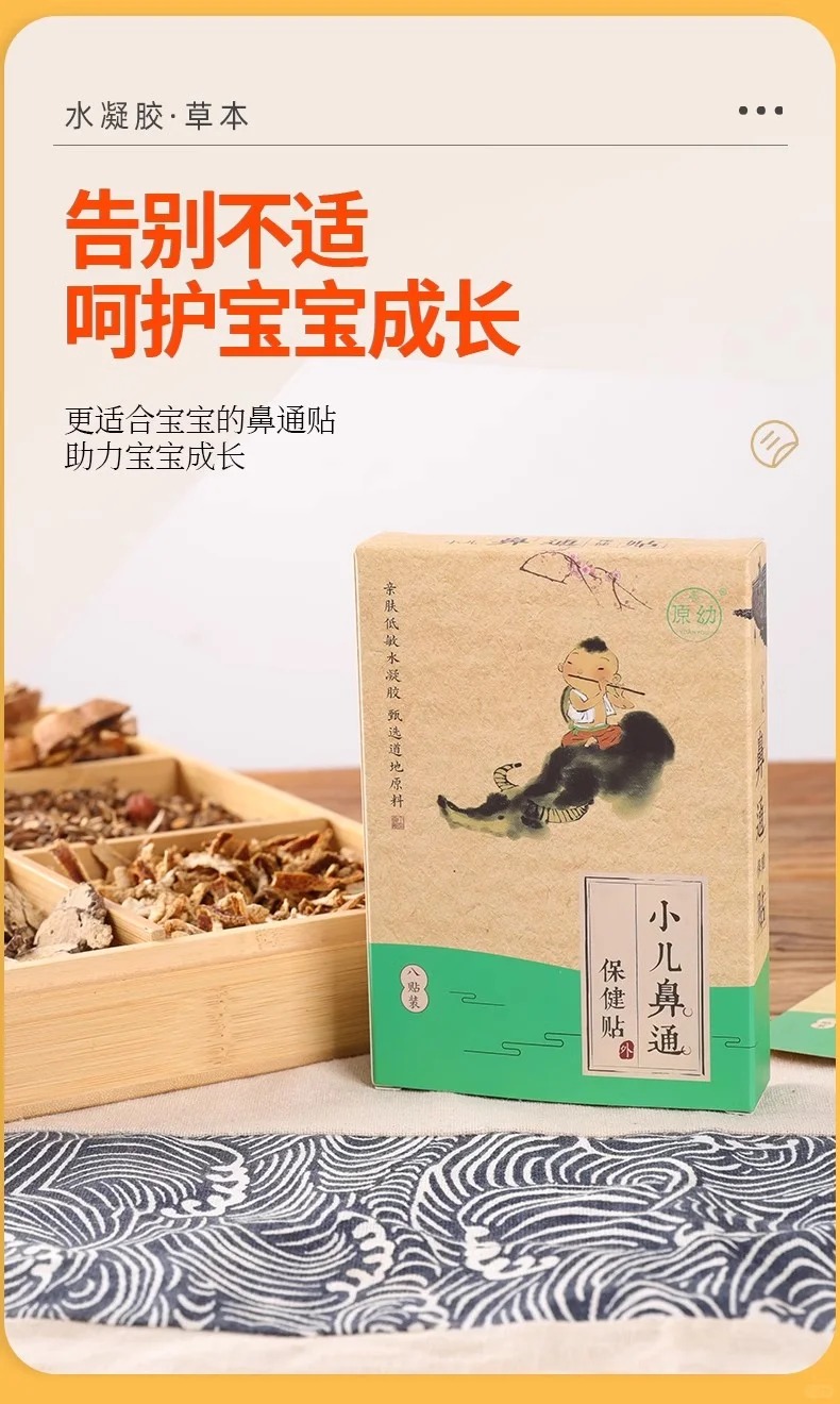 原幼小兒鼻通保健貼.jpg