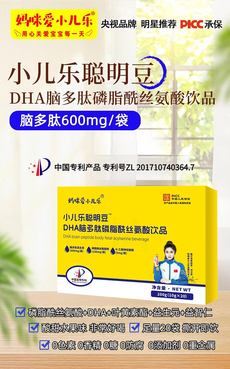媽咪愛小兒樂(lè)小兒樂(lè)聰明豆DHA腦多肽磷酯酰絲氨酸飲品賣點(diǎn).jpg