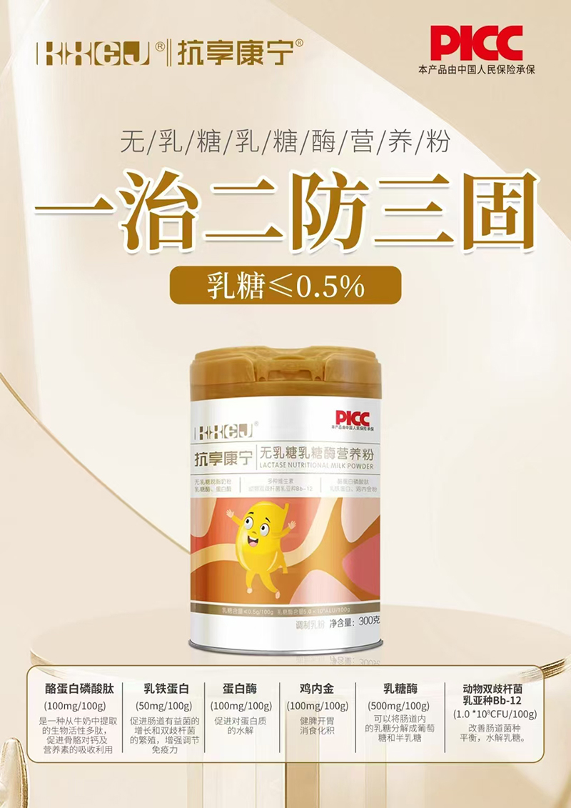 抗享康寧無乳糖乳糖酶營養(yǎng)粉.jpg