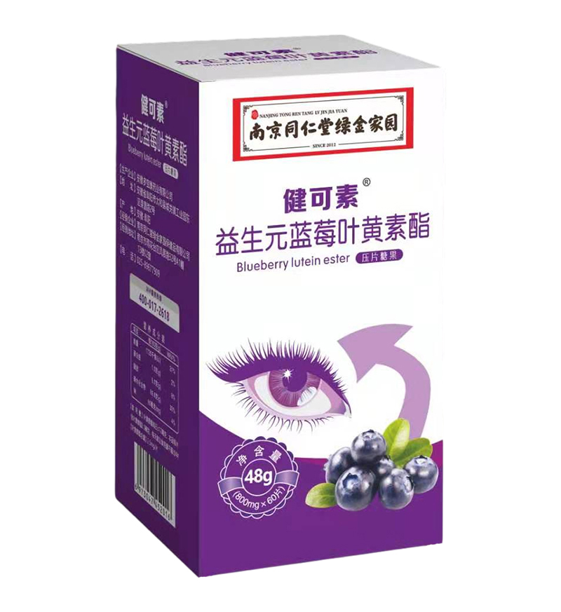 南京同仁堂綠金家園健可素益生元藍莓葉黃素酯壓片糖果.jpg