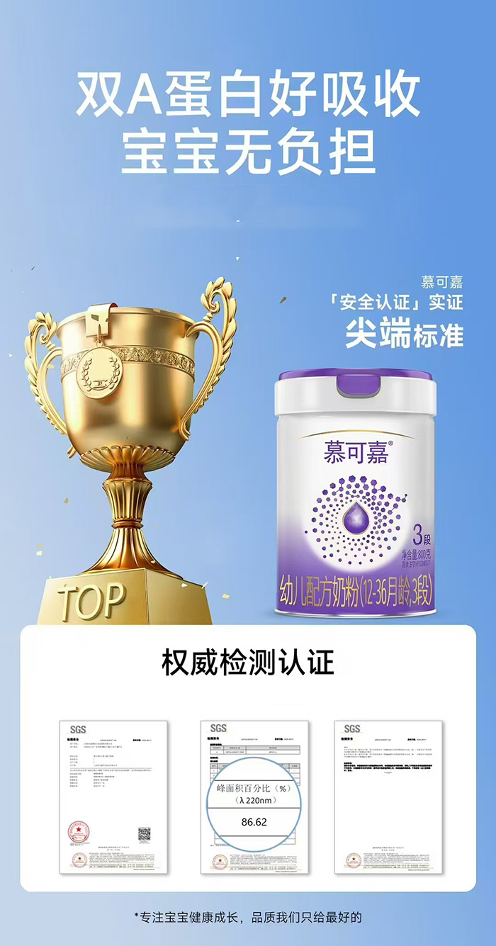 慕可嘉幼兒配方奶粉（12-36月齡，3段）.jpg