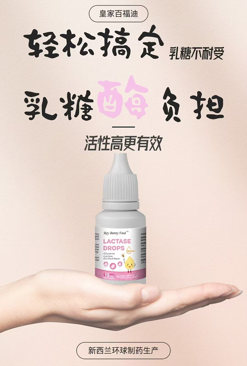  皇家百福迪乳糖酶01