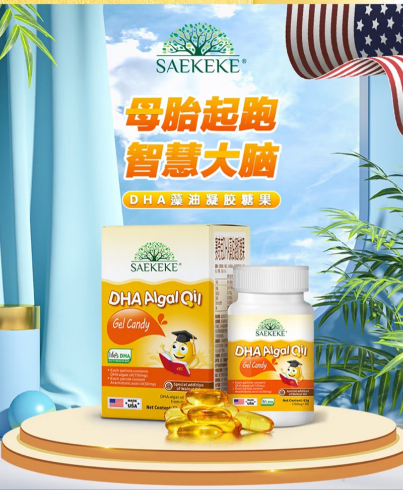 賽奇克DHA藻油凝膠糖果.jpg