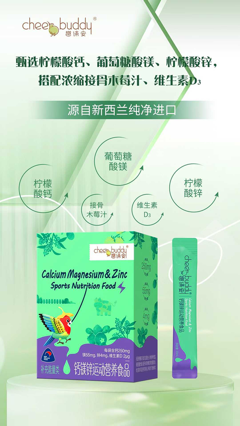 趣諦安鈣鎂鋅運(yùn)動營養(yǎng)食品.jpg