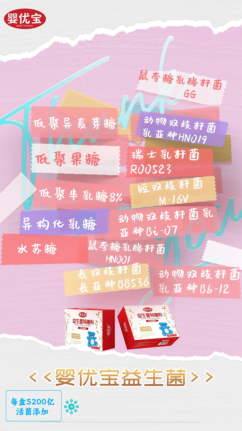 嬰優(yōu)寶益生菌特膳粉.jpg