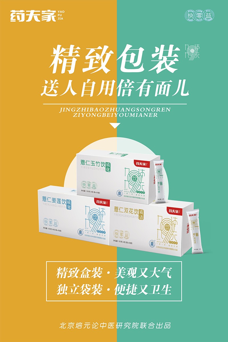  藥夫家營養(yǎng)飲品總海報6