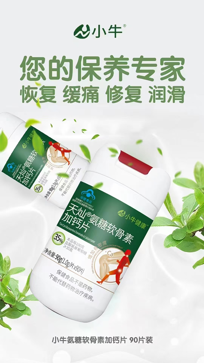 小牛天燦氨糖軟骨素加鈣片0101.jpg