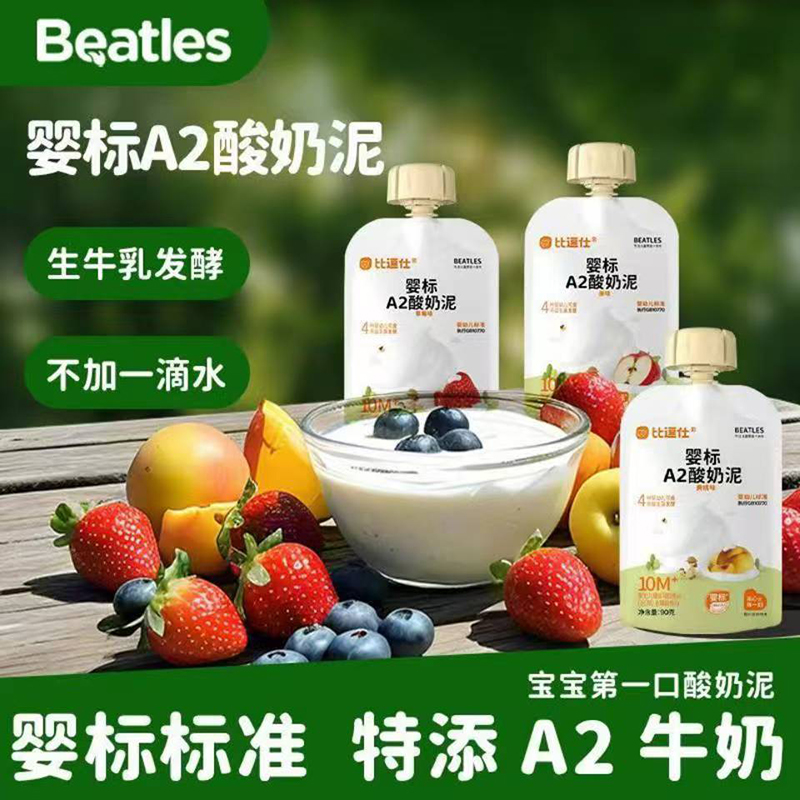 比逗仕嬰標A2酸奶泥.jpg