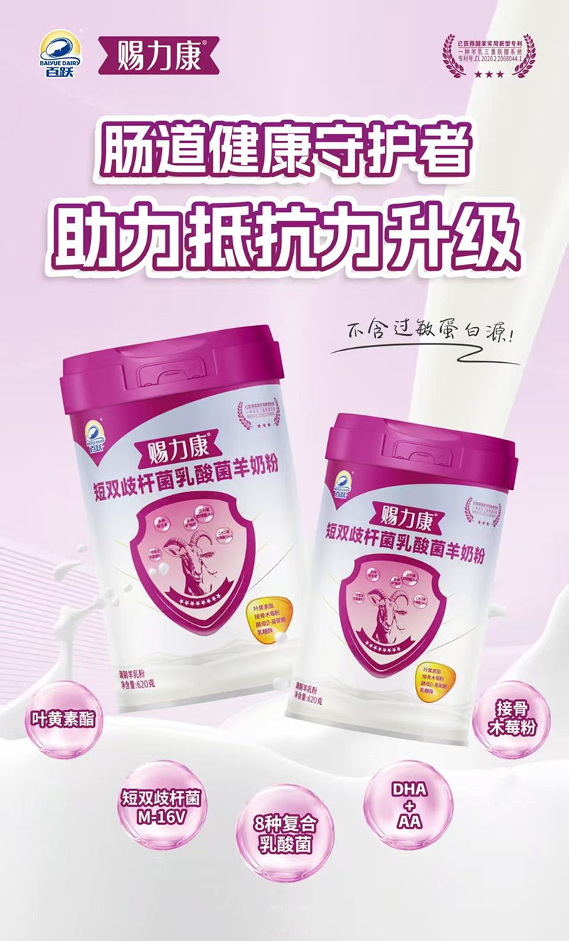 賜力康短雙歧桿菌乳酸羊奶粉.jpg