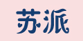 蘇派logo