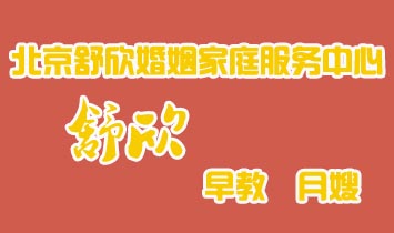 北京舒欣婚姻家庭服務(wù)中心