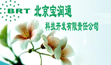 北京寶潤(rùn)通科技開(kāi)發(fā)有限責(zé)任公司