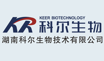 湖南科爾生物技術(shù)有限公司