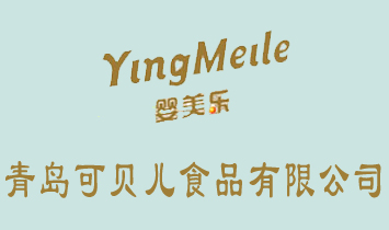 青島可貝兒食品有限公司