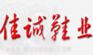義烏市佳誠鞋業(yè)有限責(zé)任公司