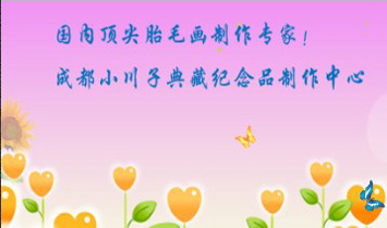 成都小川子典藏紀念品制作中心