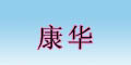康華logo