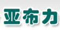 亞布力logo