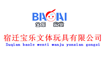 宿遷寶樂文體玩具有限公司