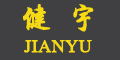 健駿品牌logo