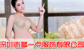 深圳市多一點(diǎn)服飾有限公司