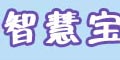 智慧寶logo