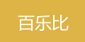 百樂(lè)比品牌logo
