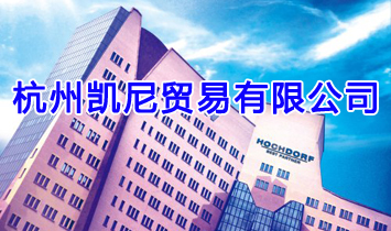 杭州凱尼貿(mào)易有限公司