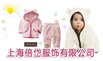 上海倍岱服飾有限公司
