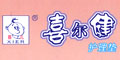 喜爾健品牌logo