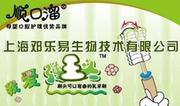 上海鄧樂(lè)易生物技術(shù)有限公司