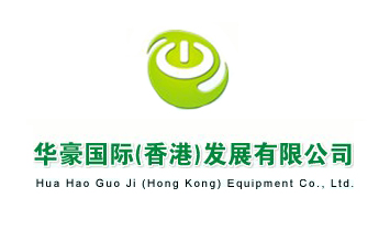 華豪國際（香港）發(fā)展有限公司