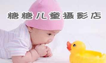 糖糖兒童攝影店