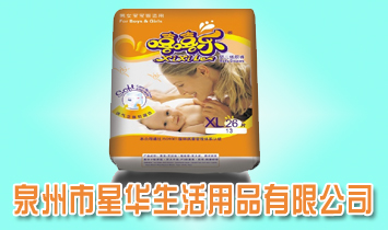 泉州市星華生活用品有限公司