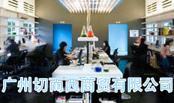 廣州切而西商貿(mào)有限公司