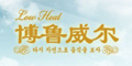 博魯威爾logo