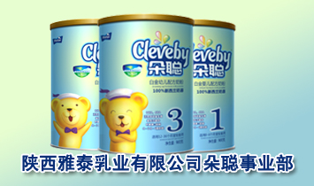 陜西雅泰乳業(yè)有限公司朵聰事業(yè)部