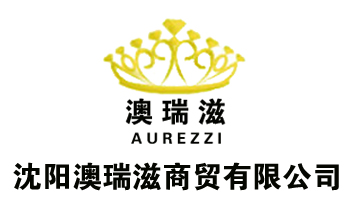 沈陽澳瑞滋商貿(mào)有限公司