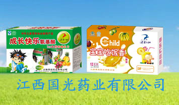 江西國光藥業(yè)有限公司