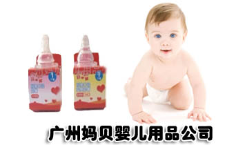 廣州媽貝嬰兒用品公司