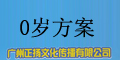 0歲方案品牌logo