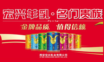 西安宏興乳業(yè)有限公司